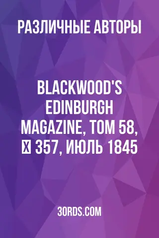 Обложка аудиокниги «Blackwood's Edinburgh Magazine, Том 58, № 357, июль 1845»