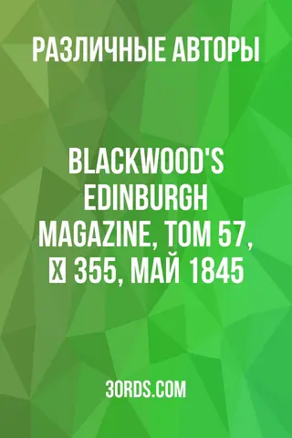 Обложка аудиокниги «Blackwood's Edinburgh Magazine, Том 57, № 355, май 1845»