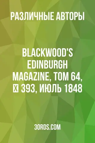Обложка аудиокниги «Blackwood's Edinburgh Magazine, Том 64, № 393, июль 1848»