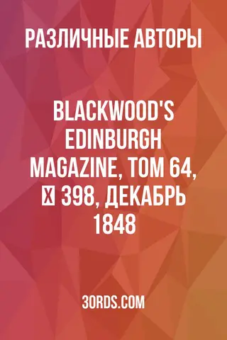 Обложка аудиокниги «Blackwood's Edinburgh Magazine, Том 64, № 398, декабрь 1848»
