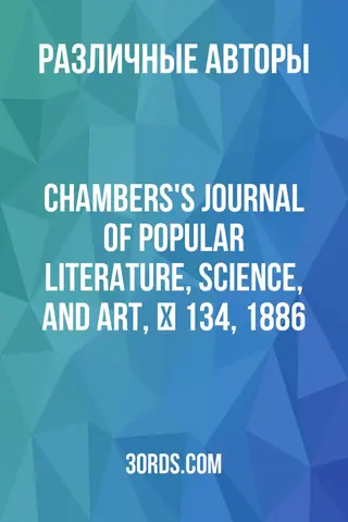 Обложка аудиокниги «Chambers's Journal of Popular Literature, Science, and Art, № 134, 1886»