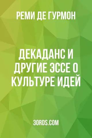 Обложка аудиокниги «Декаданс и другие эссе о культуре идей»
