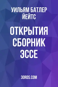 Обложка аудиокниги «Открытия: Сборник эссе»