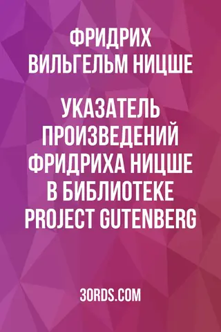 Обложка аудиокниги «Указатель произведений Фридриха Ницше в библиотеке Project Gutenberg»