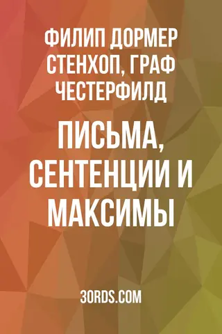 Обложка аудиокниги «Письма, сентенции и максимы»