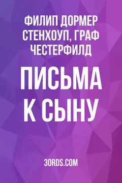 Обложка аудиокниги «Письма к сыну»