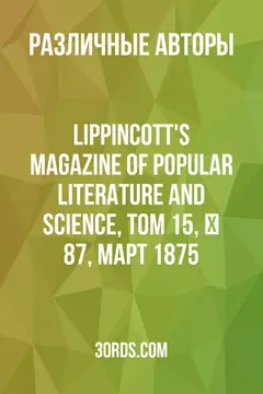 Обложка аудиокниги «Lippincott's Magazine of Popular Literature and Science, Том 15, № 87, март 1875»