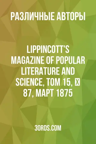 Обложка аудиокниги «Lippincott's Magazine of Popular Literature and Science, Том 15, № 87, март 1875»