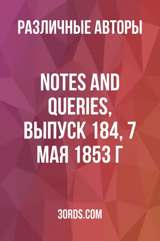 Обложка аудиокниги «Notes and Queries, выпуск 184, 7 мая 1853 г.»