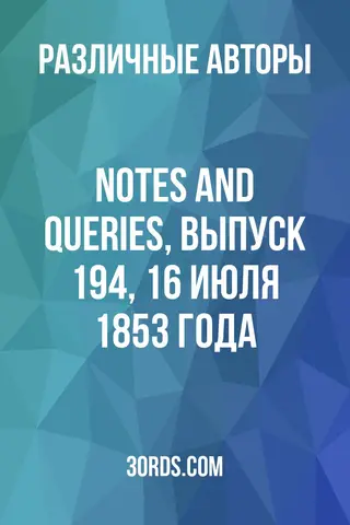Обложка аудиокниги «Notes and Queries, выпуск 194, 16 июля 1853 года»