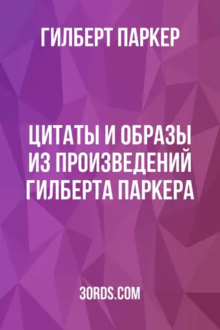 Обложка аудиокниги «Цитаты и образы из произведений Гилберта Паркера»