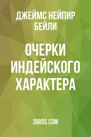 Обложка аудиокниги «Очерки индейского характера»