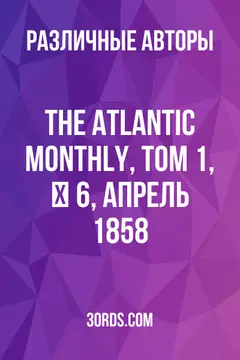 Обложка аудиокниги «The Atlantic Monthly, Том 1, № 6, Апрель 1858»