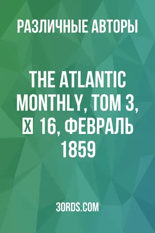 Обложка аудиокниги «The Atlantic Monthly, Том 3, № 16, февраль 1859»