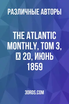 Обложка аудиокниги «The Atlantic Monthly, Том 3, № 20, июнь 1859»
