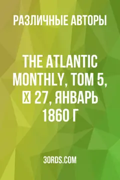Обложка аудиокниги «The Atlantic Monthly, Том 5, № 27, январь 1860 г.»