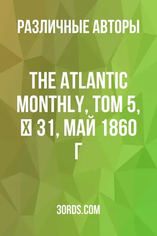 Обложка аудиокниги «The Atlantic Monthly, Том 5, № 31, май 1860 г.»
