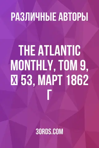 Обложка аудиокниги «The Atlantic Monthly, Том 9, № 53, март 1862 г.»