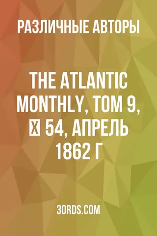 Обложка аудиокниги «The Atlantic Monthly, Том 9, № 54, апрель 1862 г.»