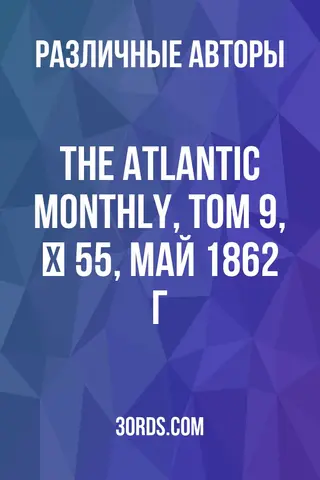 Обложка аудиокниги «The Atlantic Monthly, Том 9, № 55, май 1862 г.»