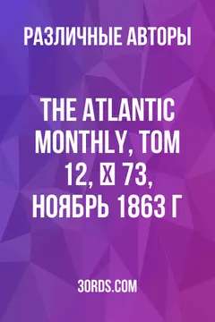 Обложка аудиокниги «The Atlantic Monthly, Том 12, № 73, ноябрь 1863 г.»
