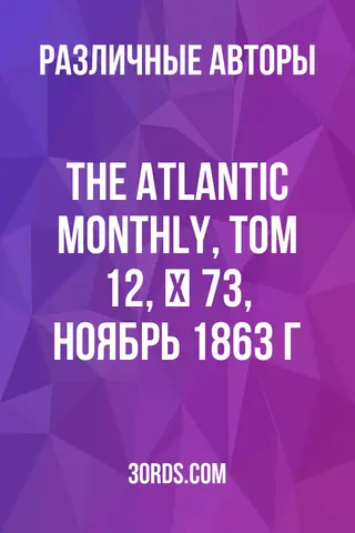 Обложка аудиокниги «The Atlantic Monthly, Том 12, № 73, ноябрь 1863 г.»