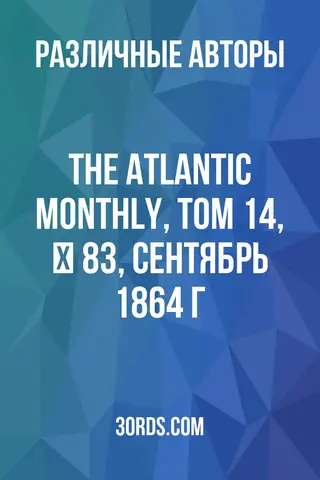 Обложка аудиокниги «The Atlantic Monthly, том 14, № 83, сентябрь 1864 г.»