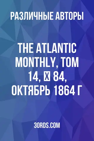 Обложка аудиокниги «The Atlantic Monthly, Том 14, № 84, октябрь 1864 г.»