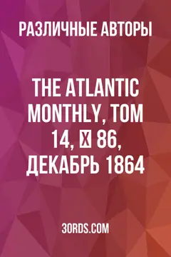 Обложка аудиокниги «The Atlantic Monthly, Том 14, № 86, декабрь 1864»