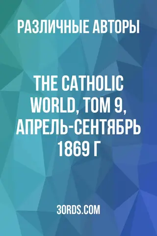 Обложка аудиокниги «The Catholic World, том 9, апрель-сентябрь 1869 г.»