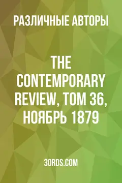 Обложка аудиокниги «The Contemporary Review, Том 36, ноябрь 1879»