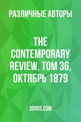 Обложка аудиокниги «The Contemporary Review, Том 36, Октябрь 1879»