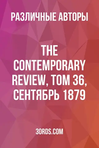 Обложка аудиокниги «The Contemporary Review, Том 36, Сентябрь 1879»