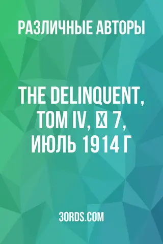 Обложка аудиокниги «The Delinquent, Том IV, № 7, июль 1914 г.»