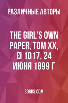 Обложка аудиокниги «The Girl's Own Paper, Том XX, № 1017, 24 июня 1899 г.»