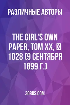 Обложка аудиокниги «The Girl's Own Paper, Том XX, № 1028 (9 сентября 1899 г.)»