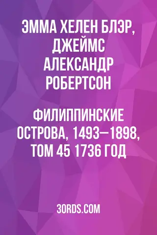 Обложка аудиокниги «Филиппинские острова, 1493–1898, Том 45: 1736 год»