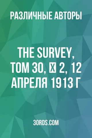 Обложка аудиокниги «The Survey, Том 30, № 2, 12 апреля 1913 г.»