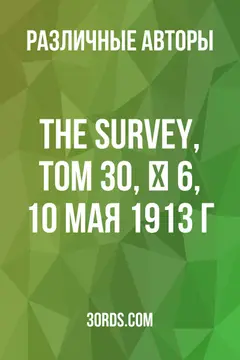 Обложка аудиокниги «The Survey, Том 30, № 6, 10 мая 1913 г.»