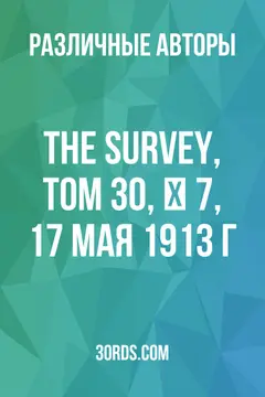 Обложка аудиокниги «The Survey, том 30, № 7, 17 мая 1913 г.»
