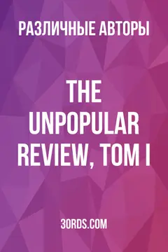 Обложка аудиокниги «The Unpopular Review, Том I»